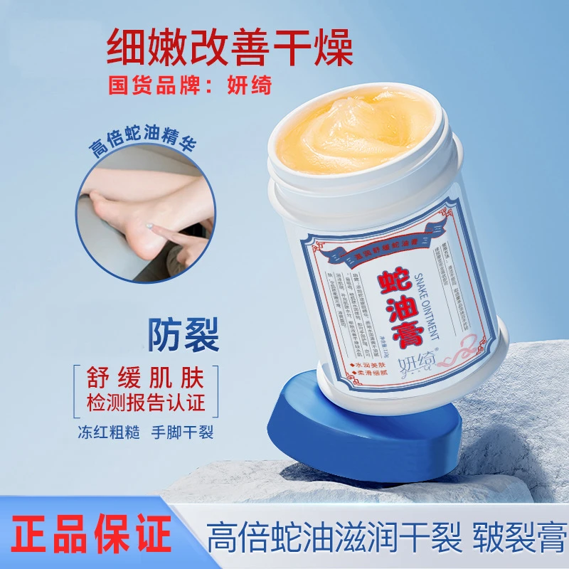 妍绮蛇油膏手足防干裂护手霜保湿后脚跟润肤皲裂膏