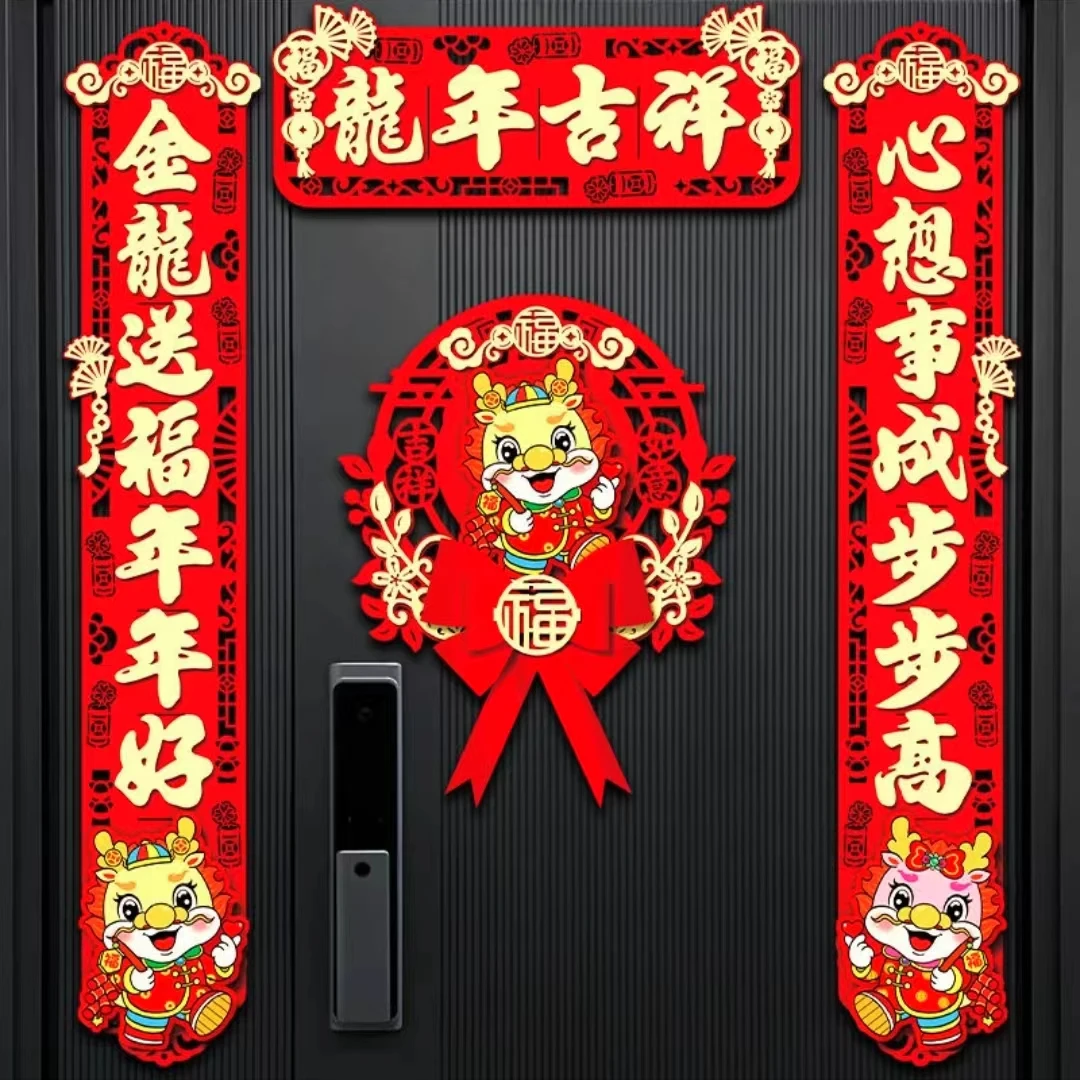 2024龙年新款过年家用植绒立体生肖磁吸新年对联