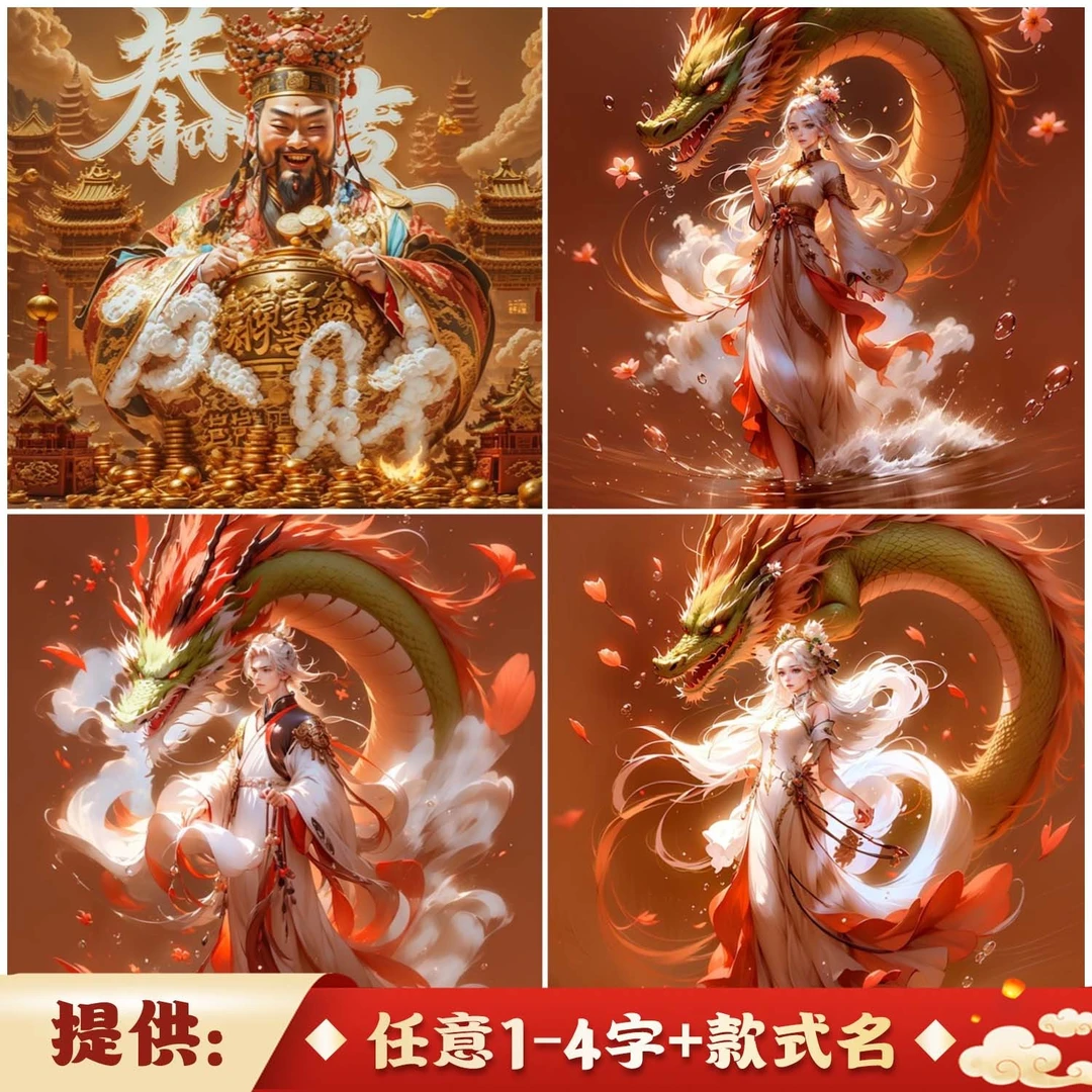 Km自营 | 喜庆新年姓氏头像·龙年姓名头像·2024百家姓设计定制