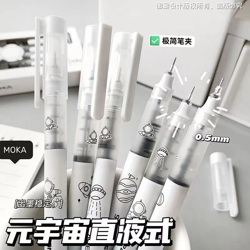 限定元宇宙直液式卡通速干走珠笔高颜值学生刷题笔考试专用签字笔