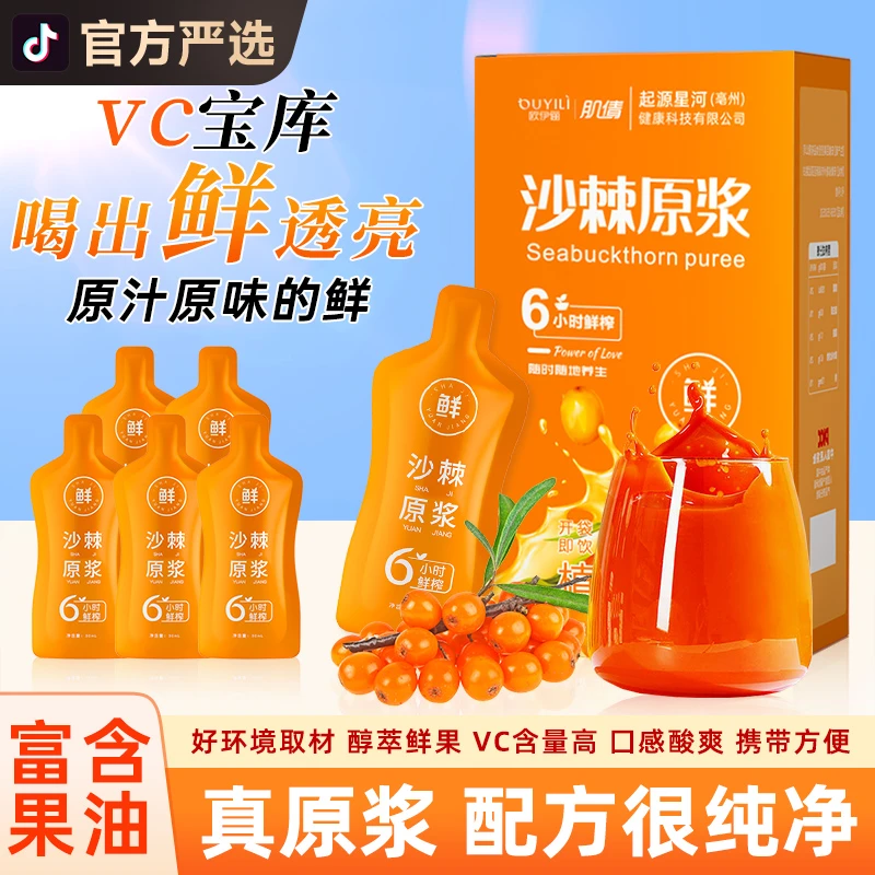 【官方正品】沙棘原浆正宗新疆优选沙棘汁新鲜沙棘鲜果原液vc野小果