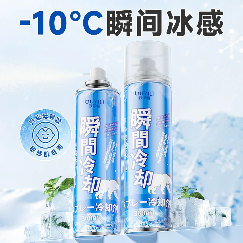 夏季冰爽降温喷雾学生降温神器军训便携快速制冷可喷皮肤防中暑女