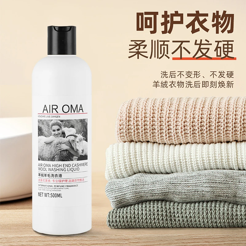 德国羊毛羊绒专用洗涤剂毛呢大衣衫中性洗衣液丝毛净羊毛衫清洗剂