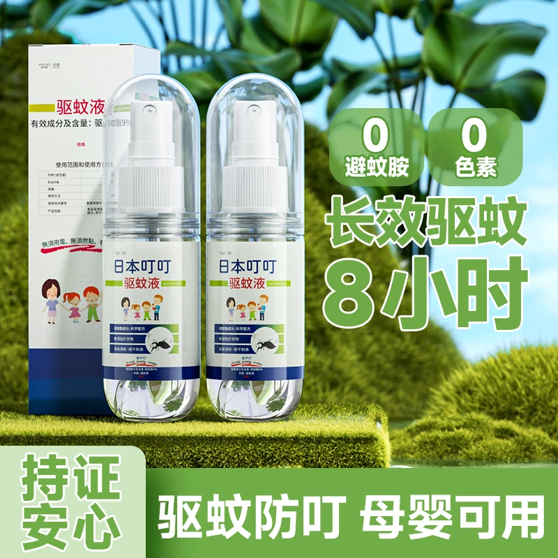 驱蚊喷雾夏户外便携式婴幼儿童宝宝孕妇持久防蚊虫叮咬神器花露水