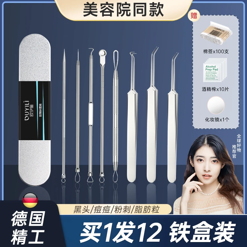 美容院粉刺针去黑头细胞夹套装祛痘暗疮针镊子挑痘美容院清洁