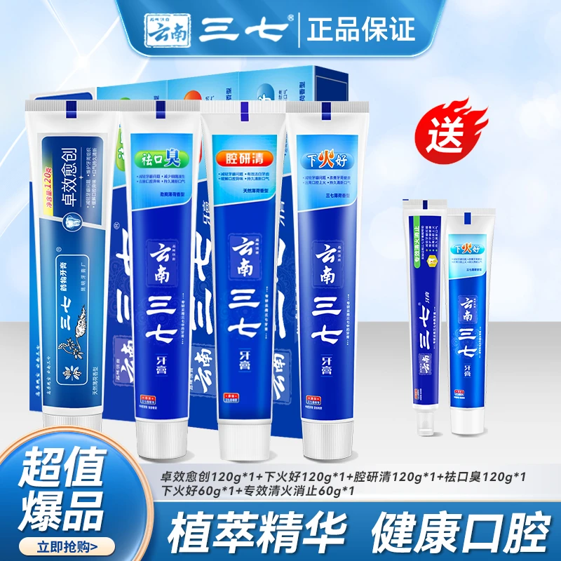 云南三七护龈牙膏超白套装8件套亮白护理炫白清新家庭装洁白<sss>