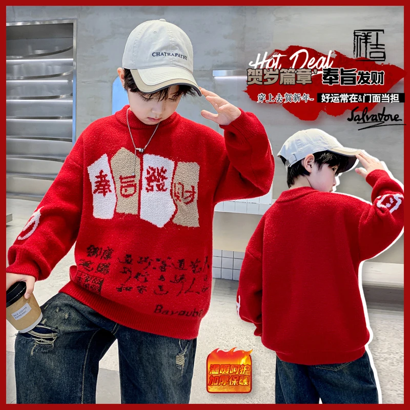 儿童男童蛇年年服加厚毛衣2025冬季新款男童红色毛衣洋气过年团圆