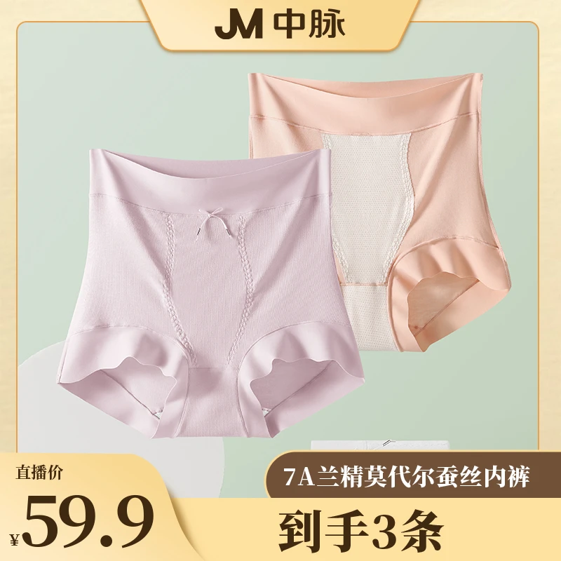 【苏半月专属】7A兰精莫代尔蚕丝内裤双层微压收腹舒适不卷边9194