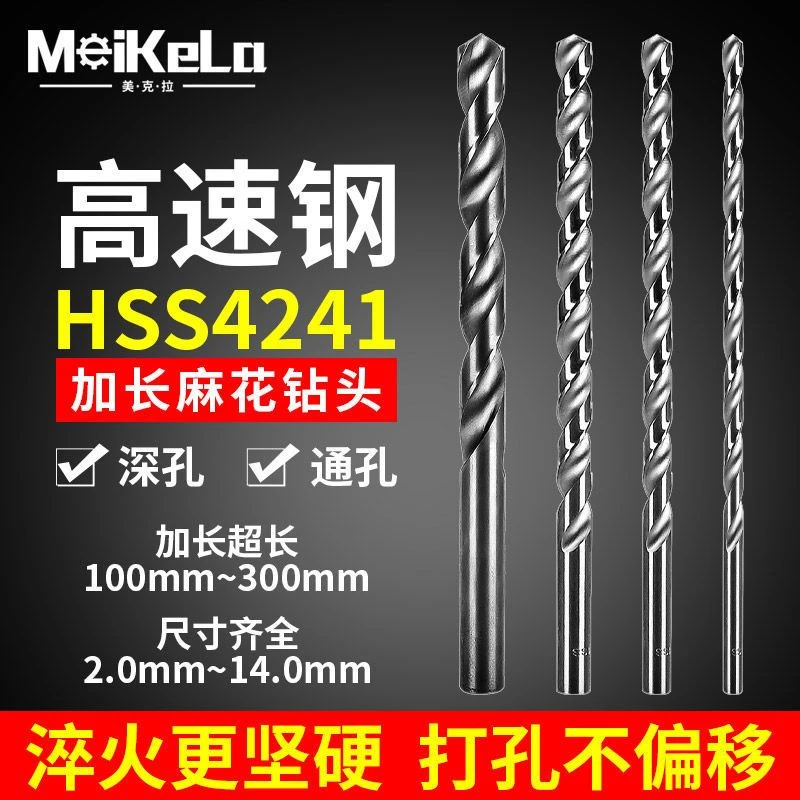 加长钻头麻花钻头木工专用超长钻铁钻头钢铁打孔长柄高速钢超硬钢