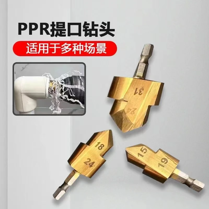 六角PPR提口钻头20/25/32倒角阶梯沉孔四分六分一寸内丝钻头实惠