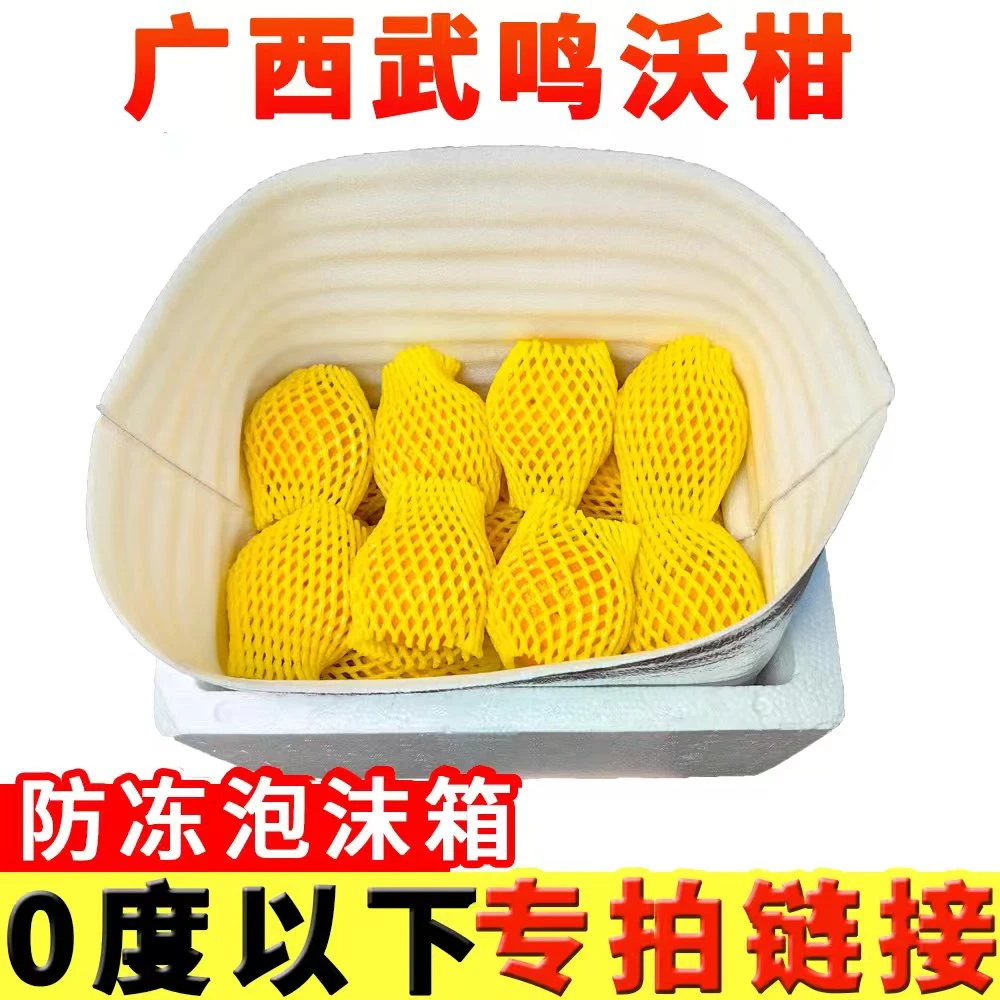 （东北西北专属保温袋）正宗武鸣广西沃柑新鲜应季孕妇水果5/8斤
