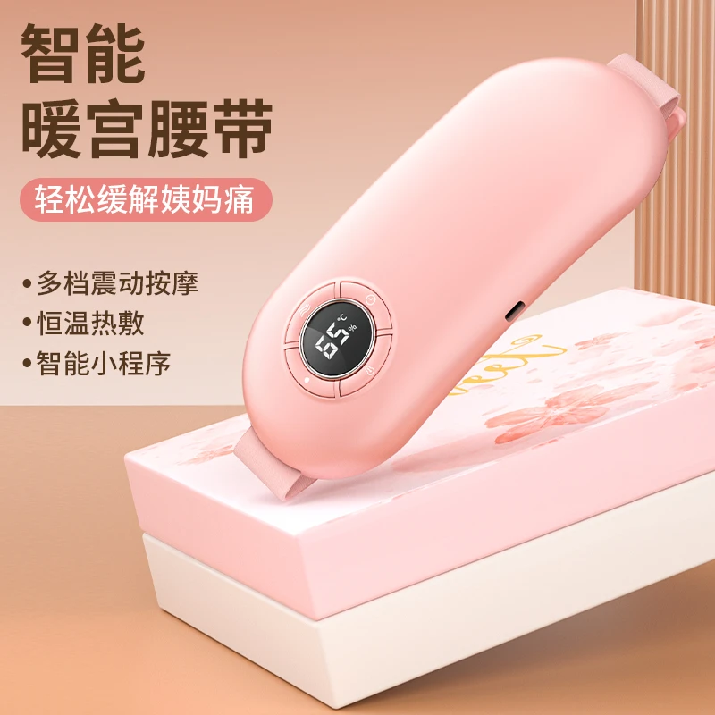 智能暖宫腰带 女生专用姨妈神器恒温热敷痛经宫寒女生节日礼物