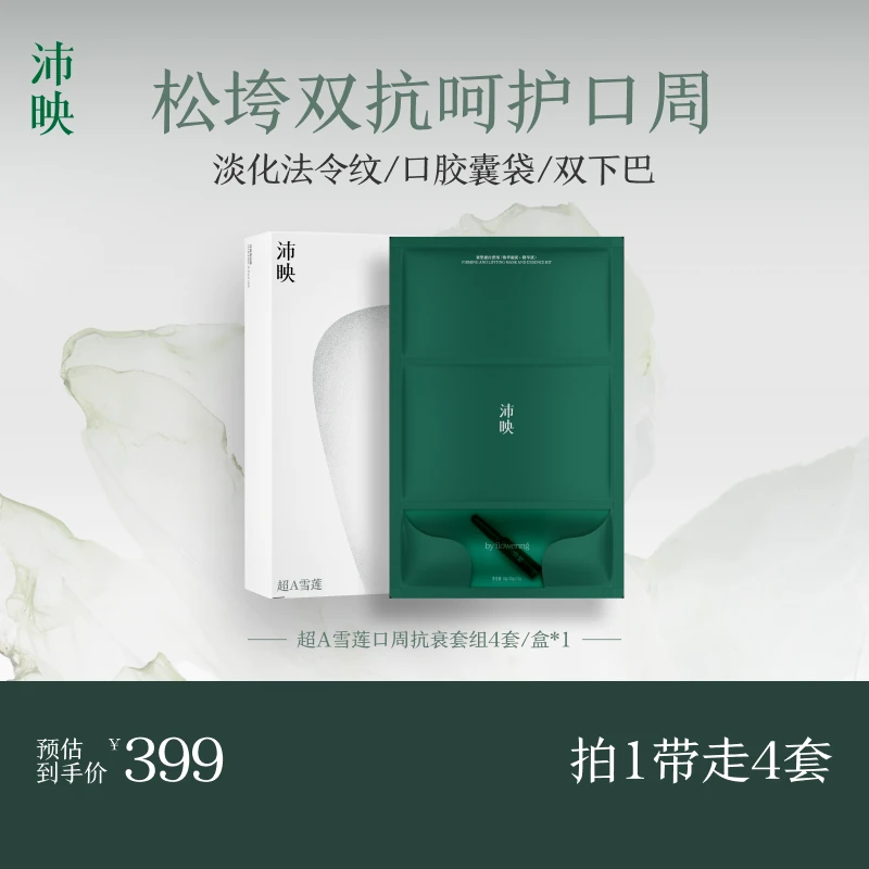 超A雪莲紧塑提拉套组抗皱紧致修护屏障保湿滋润面膜-达