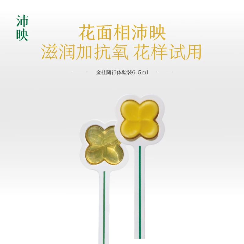 沛映金桂棒棒花试用装6.5ml三肽弹盈精粹水乳补水精华保湿