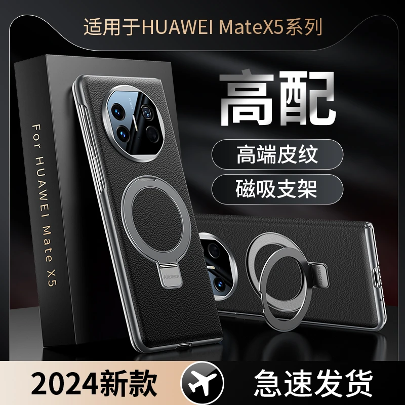 羽唯适用于华为MateX6手机壳中轴铰链磁吸支架x5典藏版折叠商务x3