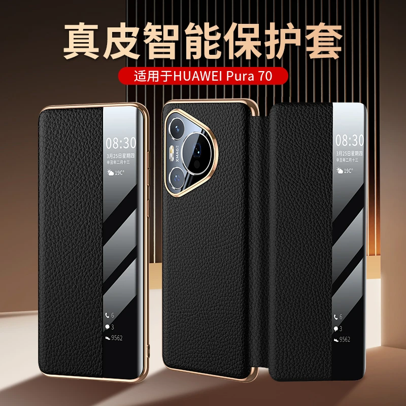 羽唯适用于华为pura70pro手机壳真皮智能视窗Pura70Ultra翻盖皮套
