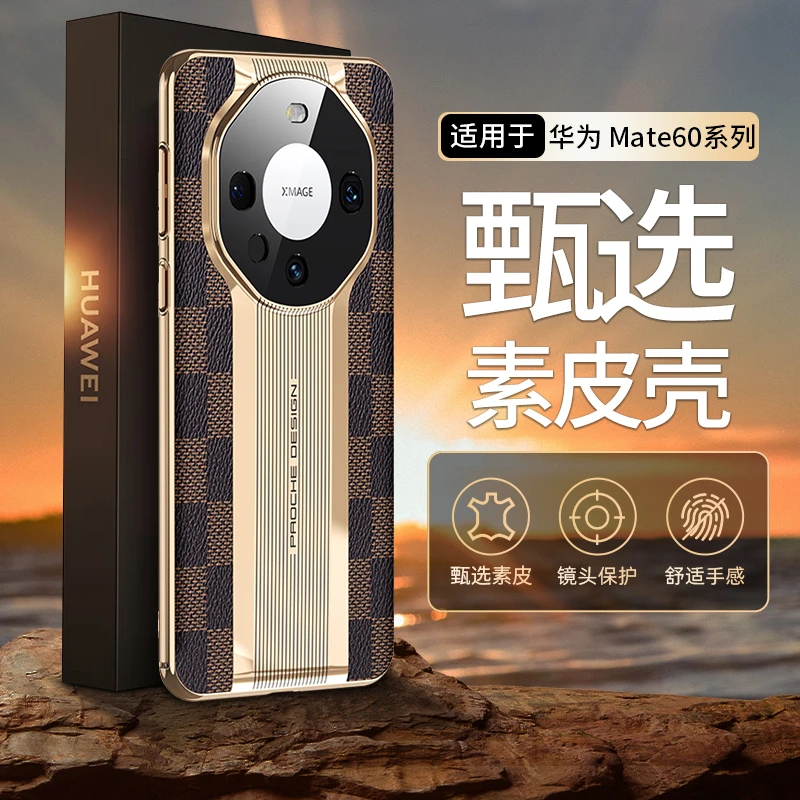 羽唯适用华为Mate60Pro手机壳高端格纹mate50保护套40RS秒变30壳