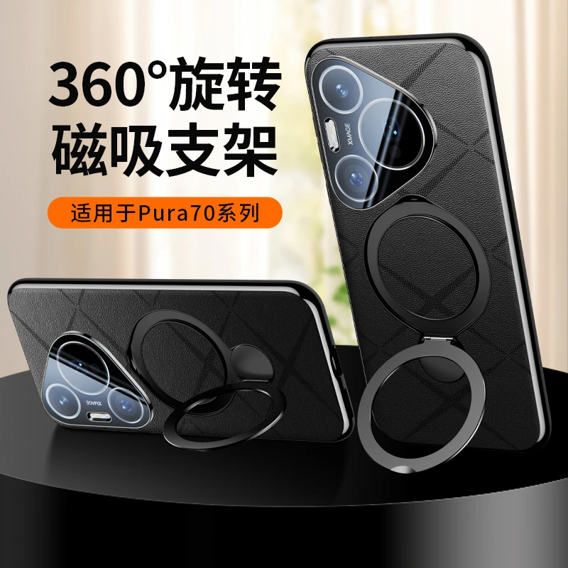 羽唯适用于华为pura70pro+手机壳旋转支架Pura70Ultra磁吸保护套