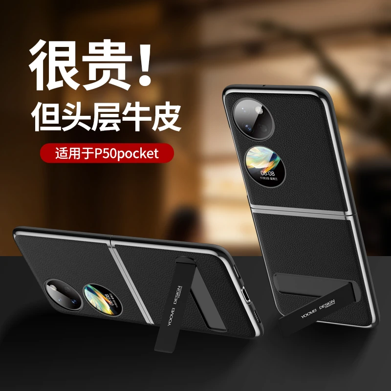 羽唯适用于华为Pocket2手机壳真皮p50Pocket商务PocketS支架外壳