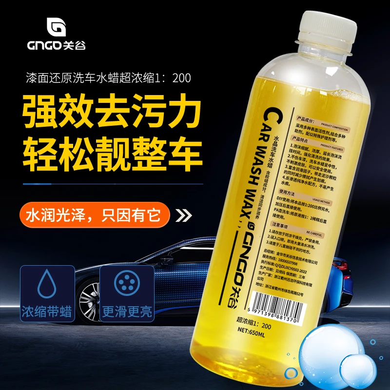关谷洗车水蜡浓缩型强力去污洗车液打蜡上光高泡汽车香波清洗剂