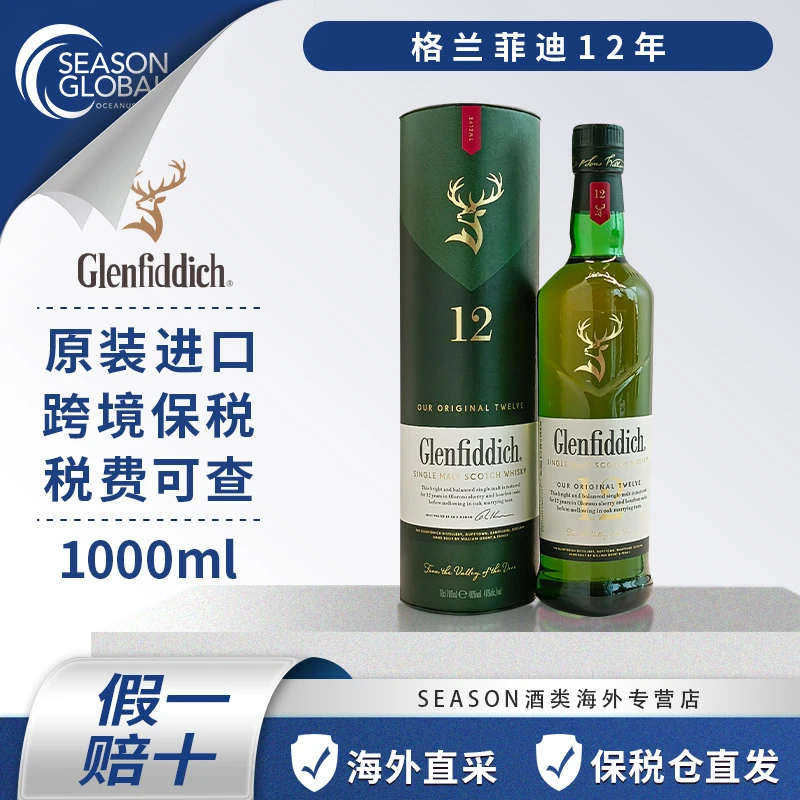 洋酒原装进口格兰菲迪12年1升有盒有码进口威士忌基酒威士忌推荐