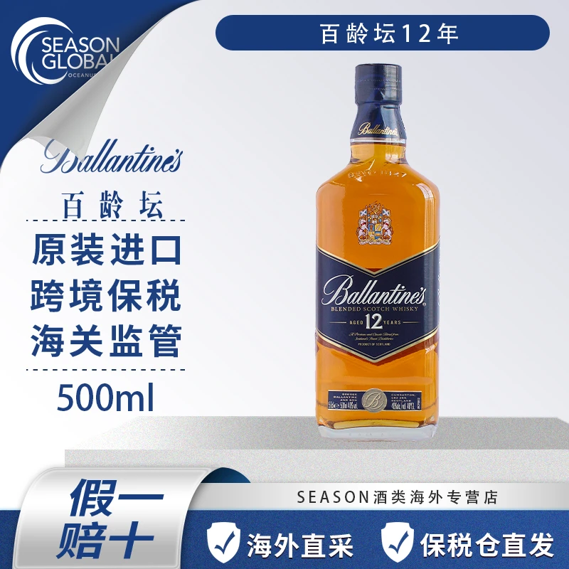 苏格兰威士忌调和洋酒百龄坛12年500ml调酒基酒微醺进口酒水