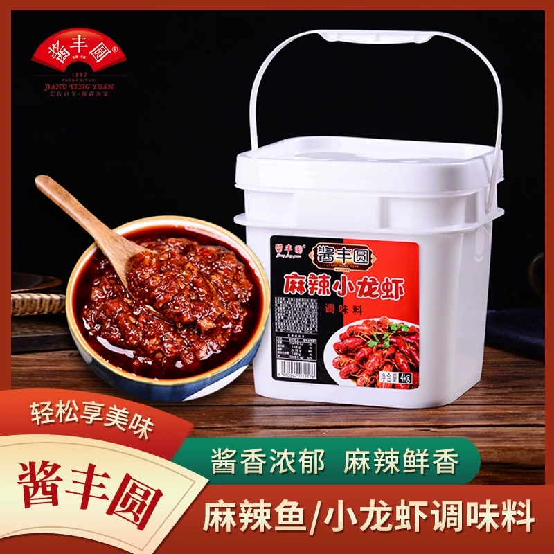 麻辣鱼、麻辣小龙虾调味酱料特色酱香炒料商厨房调料酱汁4公斤装酱
