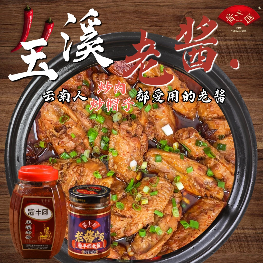 [玉溪老酱袋装200克]红烧黄焖老酱无油云南传统风味秘制米线杂酱