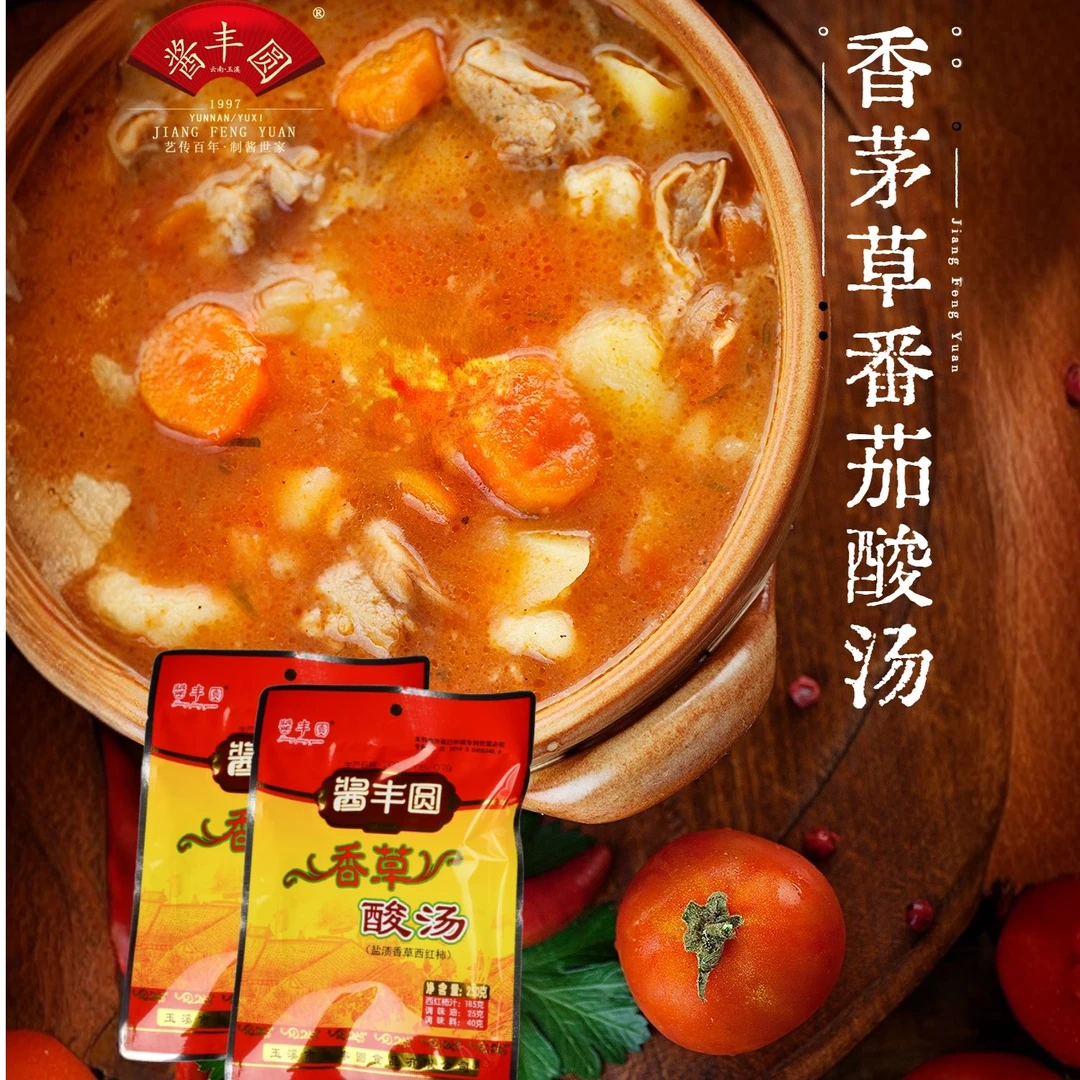 香草番茄酸汤500克底料肥牛肥羊鸡鱼煮火锅底料下饭家用调味料