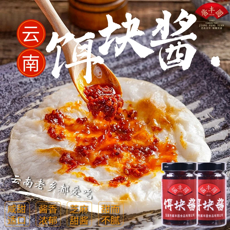 饵块酱云南烤饵块必备酱咸甜口老少皆宜传统美味酱香芝麻咸甜酱
