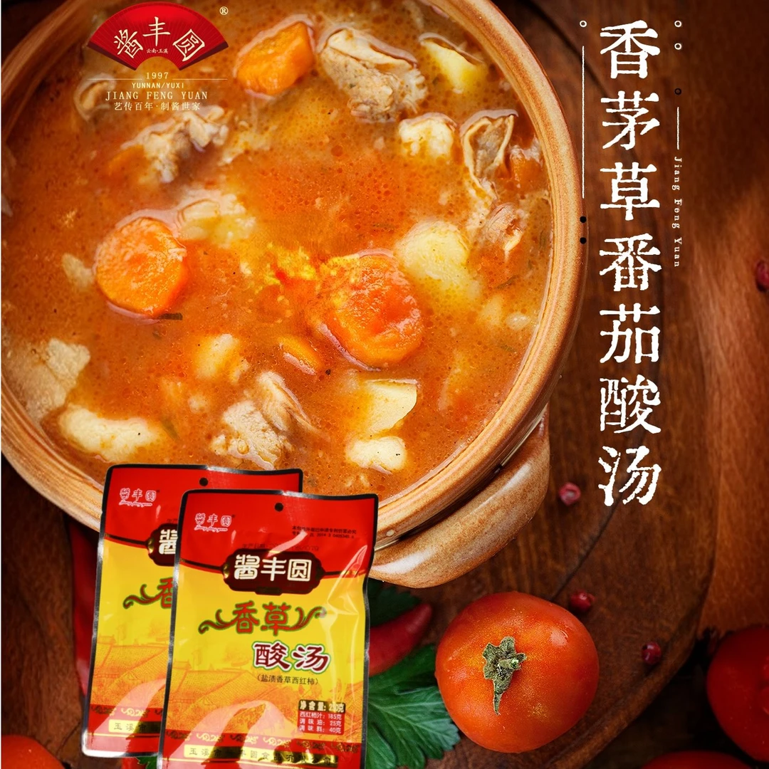 香茅草番茄酸汤底料居家肥牛肥羊涮火锅底料酱汁鲜香开胃调料调味