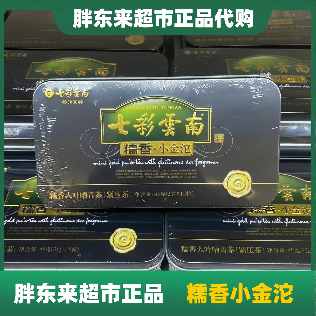 许昌超市糯香小金沱糯香大叶晒青茶尚品小金沱普洱紧压熟茶
