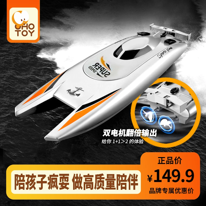 O/呵【拒绝玩手机】电动RC遥控船快艇玩具竞速航模水上夏季遥控艇