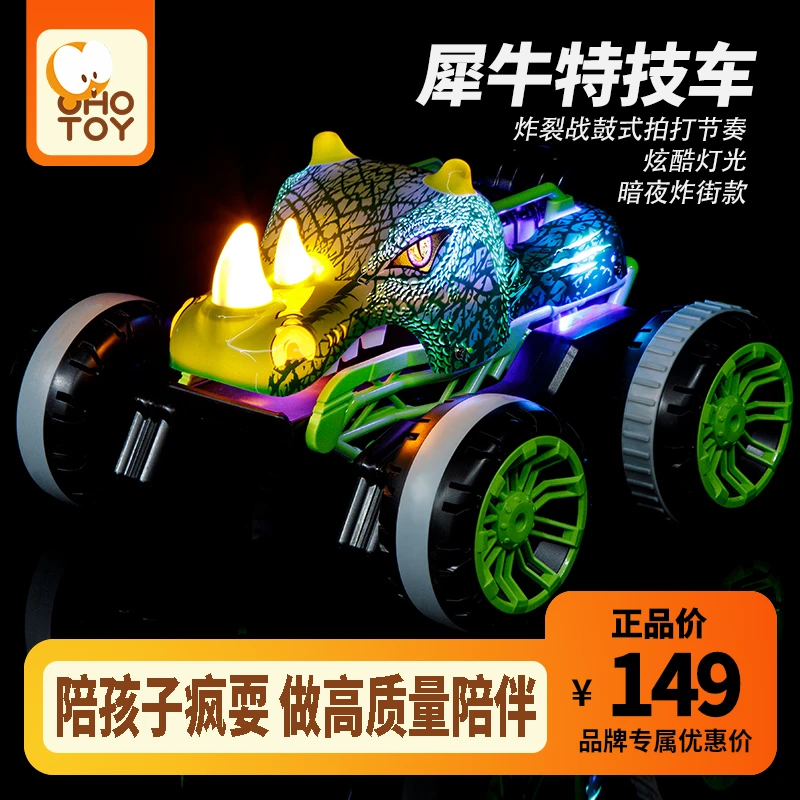 O/呵【福利】儿童电动遥控车玩具车犀牛特技音效旋转全地形摆臂越野