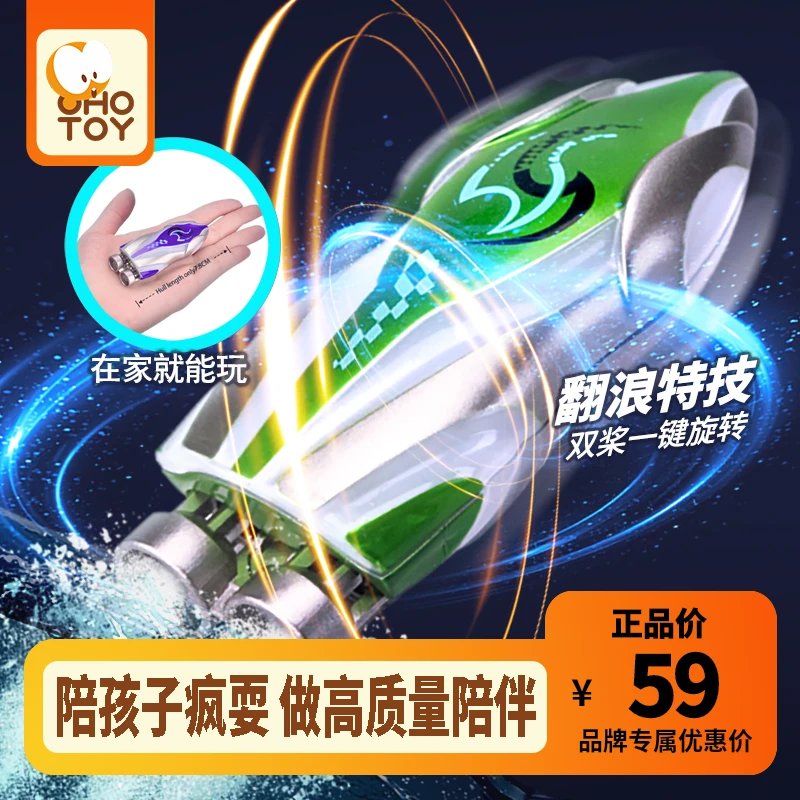 O/呵【拒绝玩手机】电动遥控船快艇充电特技翻滚清凉玩具儿童节礼物