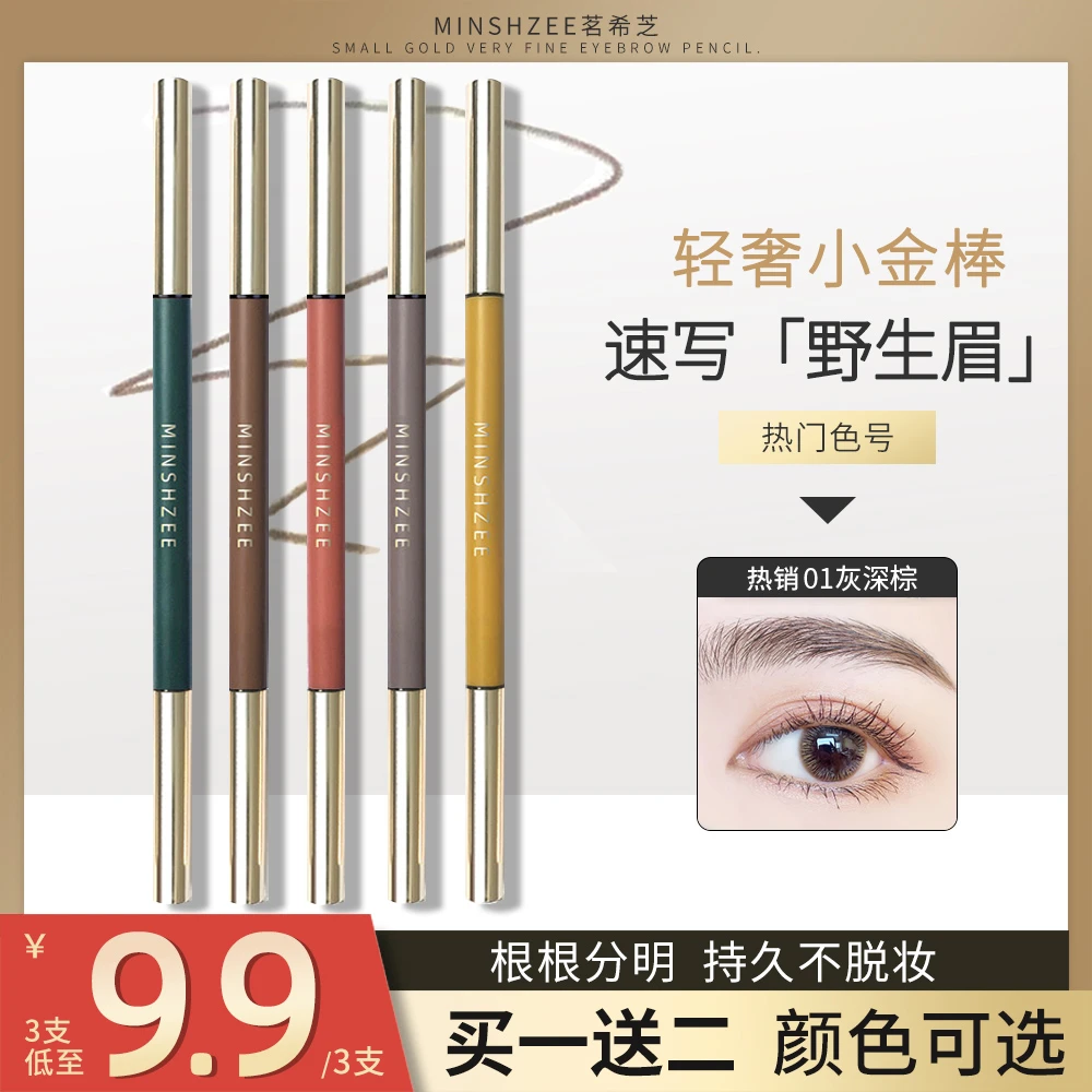 【9.9元3支】双头旋转极细眉笔防水防汗不易脱色自然不易晕染野生眉