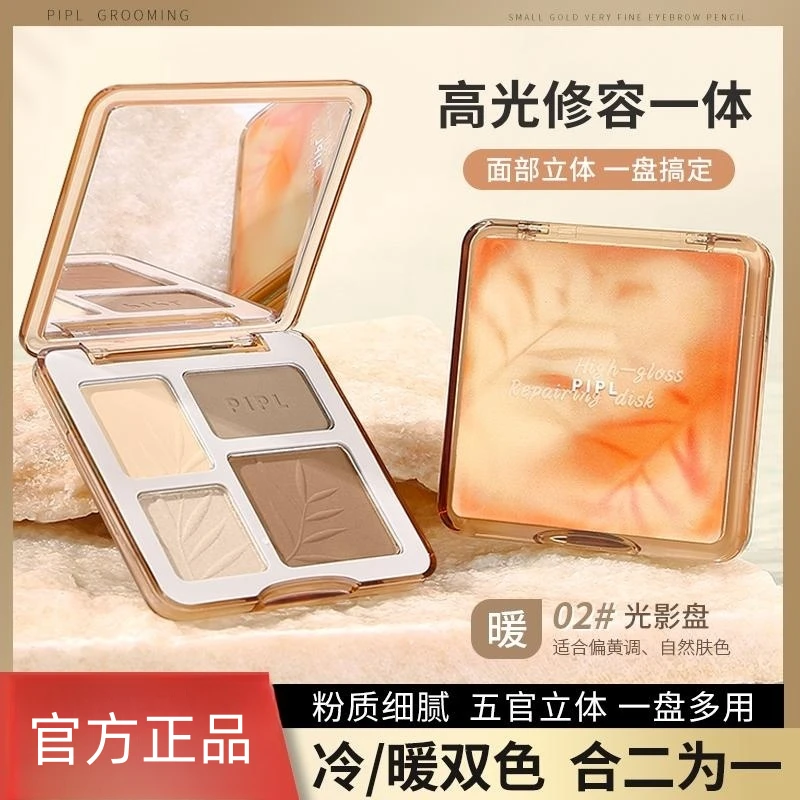 高光四色修容盘哑光提亮闪粉鼻影阴影一体盘腮红细腻修饰综合盘