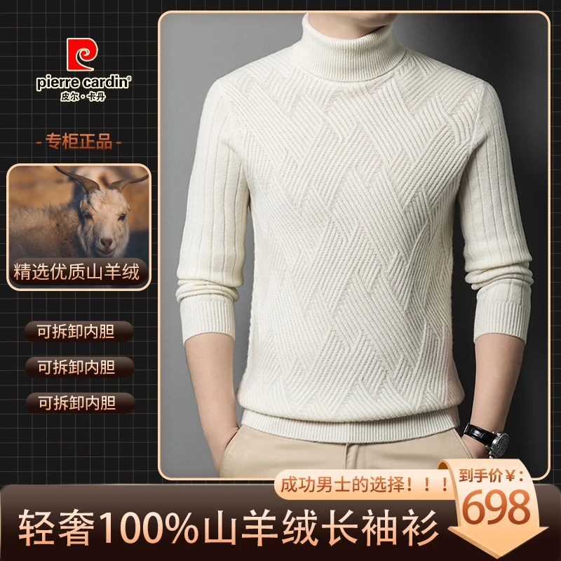 Pierre Cardin【总裁系列•山羊绒】2023轻奢男士亲肤保暖针织羊绒衫