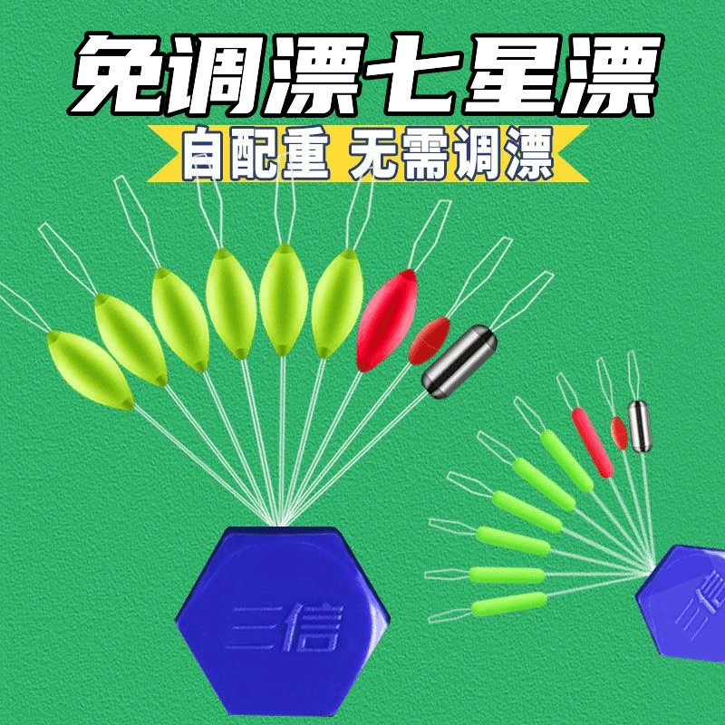 七星漂套装全套钓鱼新高灵敏度传统钓小号浮子钓鲫鱼三信正品鱼漂