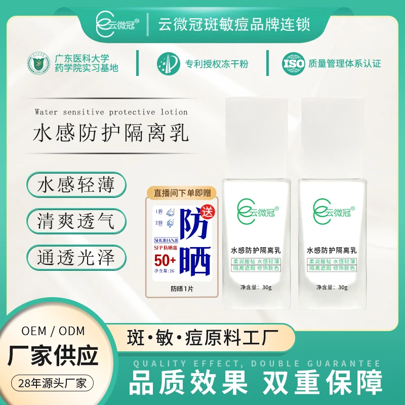 水感防护隔离乳保湿隔离