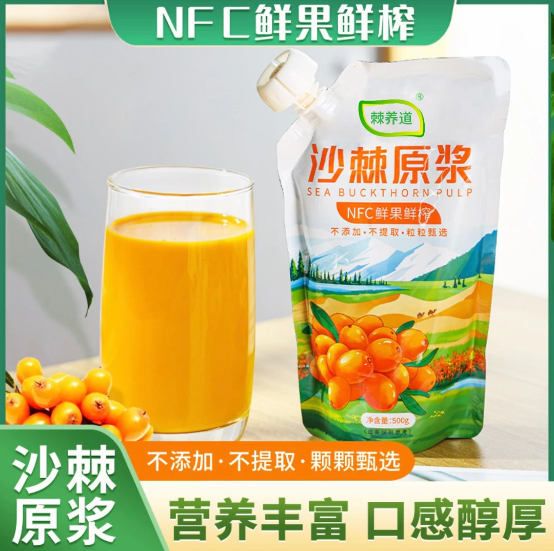 【整箱装/20袋】棘养道新疆沙棘原浆500ml/袋--nfc全果冷榨原汁原味