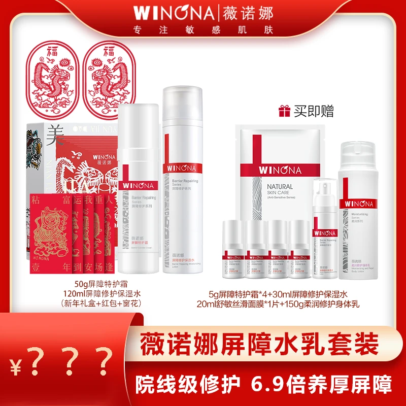 【麦小登专属】薇诺娜屏障水乳套组 院线级修护 养厚屏障甲马系列DB