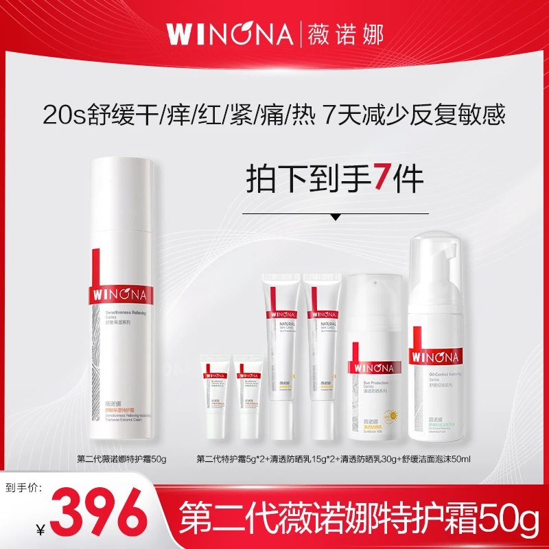 【达人专属】 第二代薇诺娜特护霜50g  修护保湿敏感肌面霜DB TZ