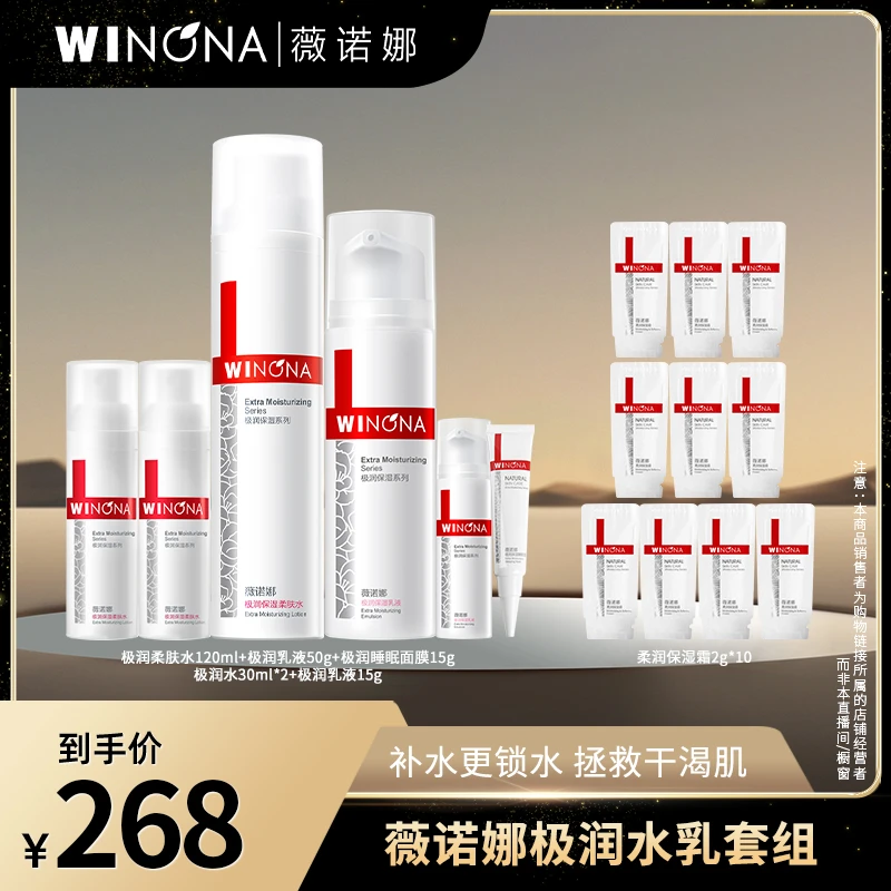 薇诺娜 极润水乳套装 补水保湿组合装舒缓敏感肌XY DB