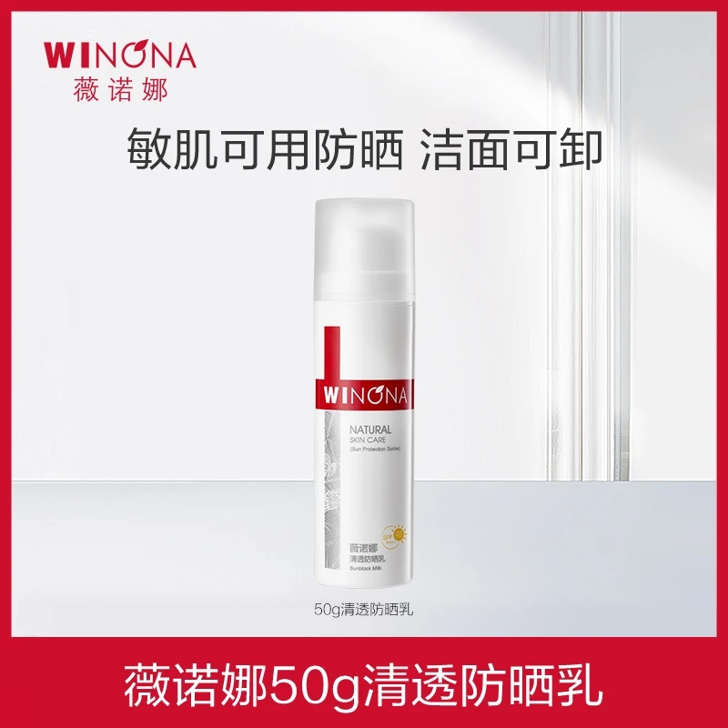 薇诺娜50g清透防晒乳套装-防晒DB