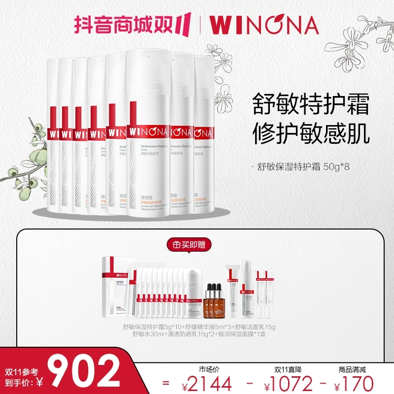 舒敏保湿特护霜50g囤货装薇诺娜官旗WINONA-JX