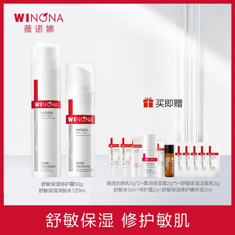 薇诺娜 舒敏保湿修护套装 特护霜敏肌可用 套组-舒敏水乳DB