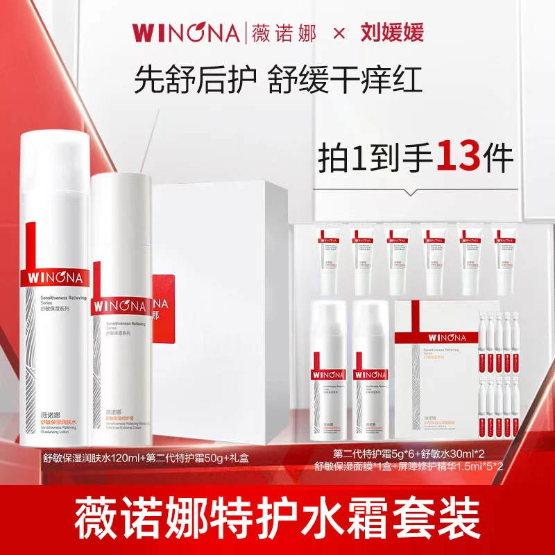 薇诺娜舒敏保湿特护水霜套组 舒敏保湿 DB lyy