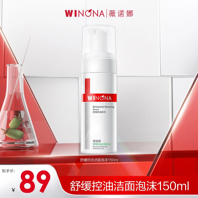 【达人专属】薇诺娜 舒缓控油洁面泡沫150ml 温和洁面 洗后不紧绷DB