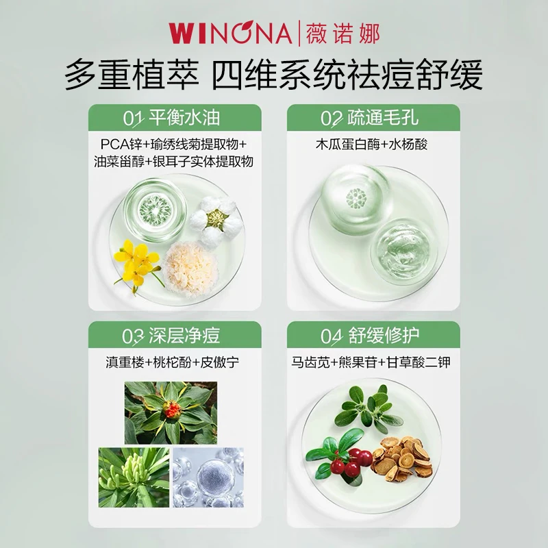 【达人专属】薇诺娜净痘清颜水乳套装 祛痘补水保湿舒缓敏感肌 DB